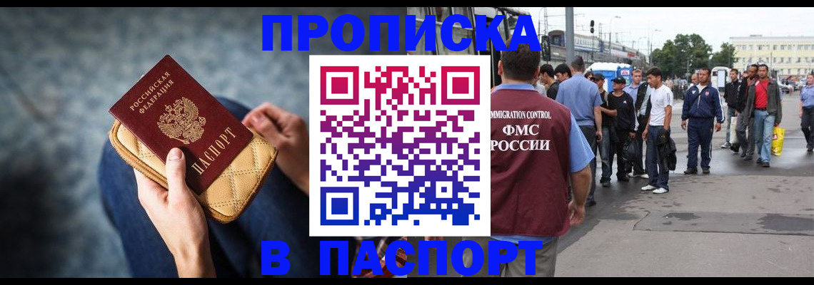 прописка законно в Корсакове