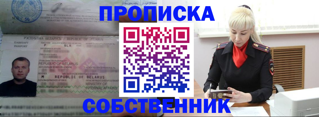 прописка для работы в Корсакове