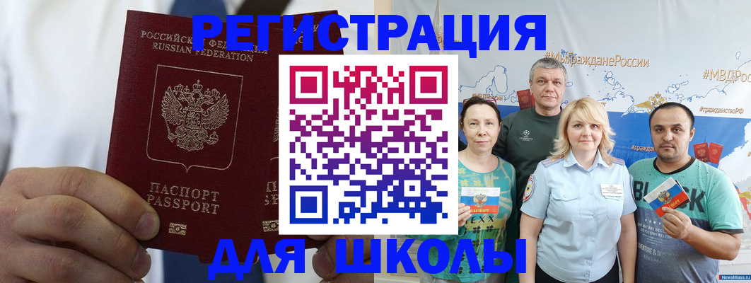 прописка штамп в Корсакове